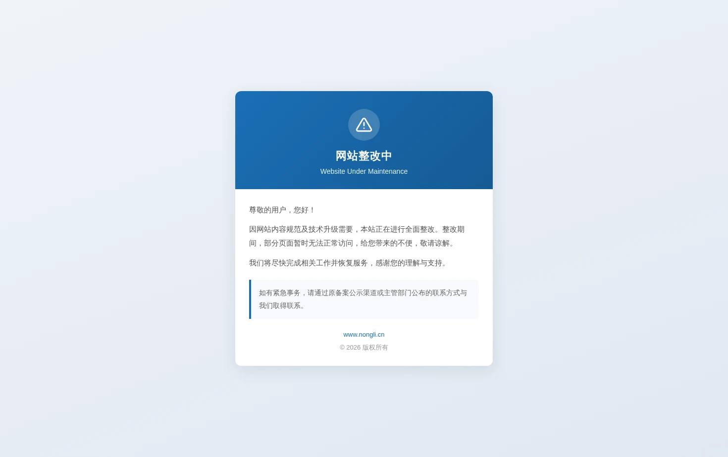 网站维护中 页面快照
